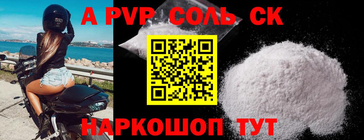 Alpha PVP Crystall Симферополь