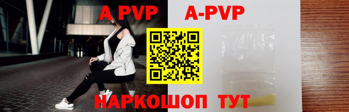 А ПВП Соль  APVP  Вход с VPN  Симферополь  Alpha-PVP крисы CK  Альфа ПВП кристаллы 
