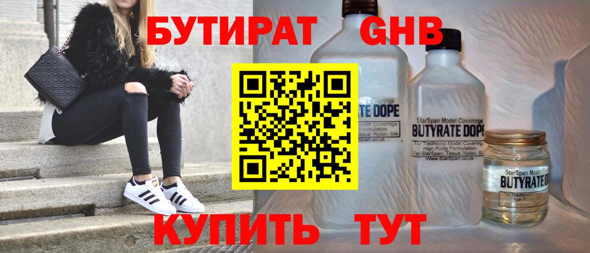 БУТИРАТ вода  Вход с VPN  Симферополь 