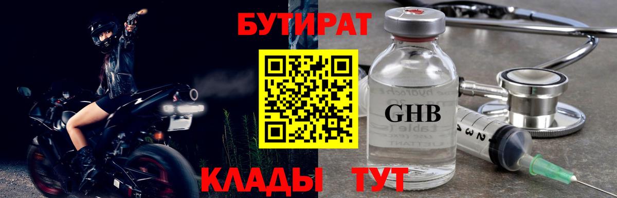 Бутират 1.4BDO Симферополь
