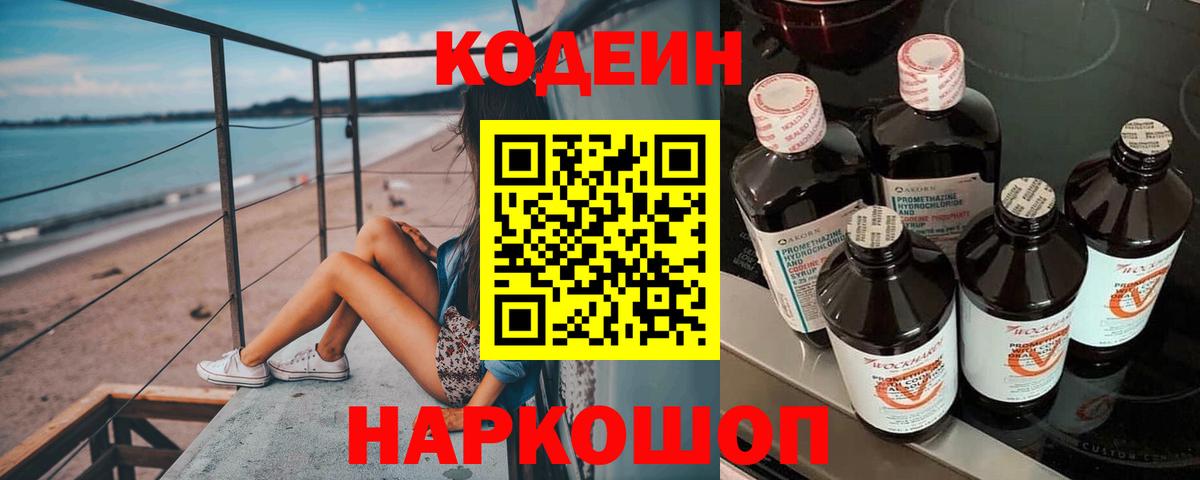 Симферополь  Кодеиновый сироп Lean напиток Lean (лин)  Кодеин напиток Lean (лин)  Вход с VPN 