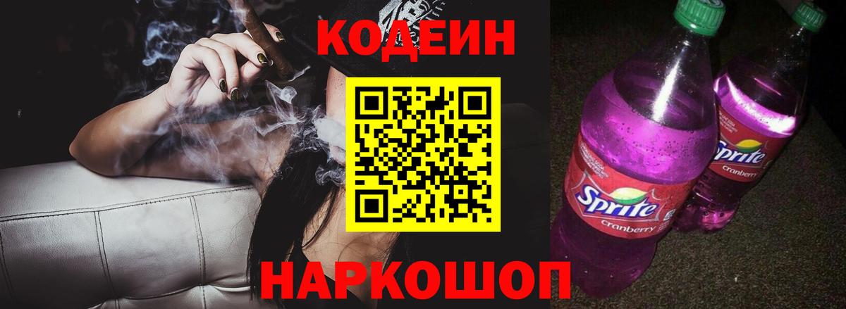 Кодеиновый сироп Lean напиток Lean (лин) Симферополь