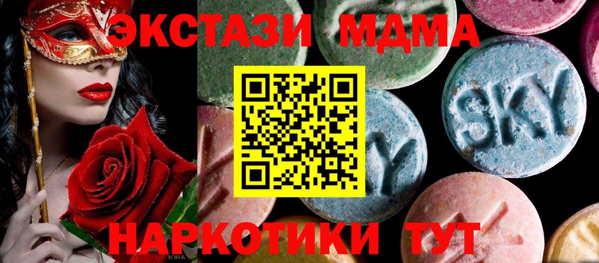 MDMA молли Симферополь