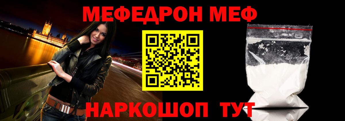 Мефедрон  Симферополь