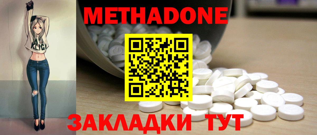 Метадон VHQ  Вход с VPN  МЕТАДОН methadone  Симферополь 