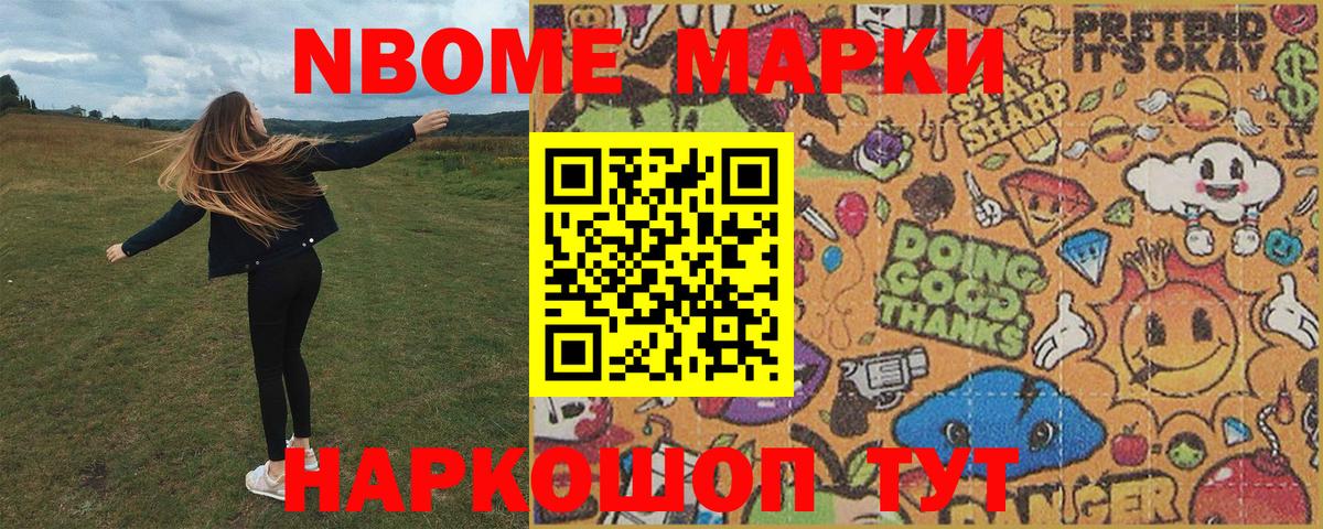 Марки NBOMe 1500мкг  Вход с VPN  Марки NBOMe 1500мкг  Марки 25I-NBOMe  Симферополь 